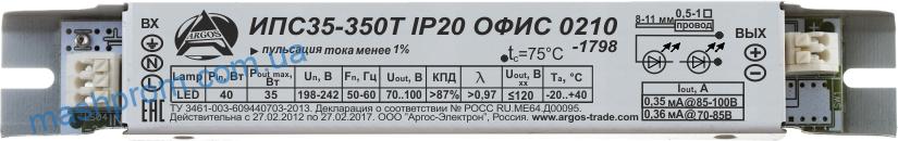 Cветодиодные драйверы ИПС IP20: 35-300ТД, 35-300Т, 35-350ТД, 35-350Т